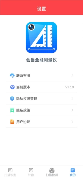 全能测量仪官方最新版图4