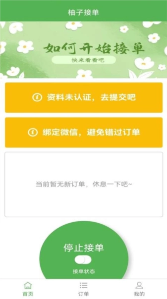 柚子接单最新免费版图1