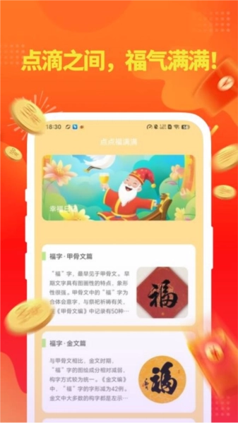 点点福满满官方最新版图2