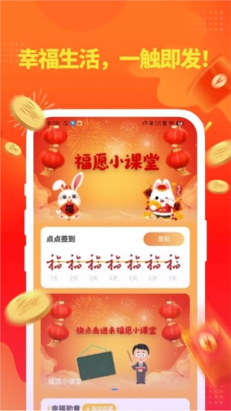 点点福满满官方最新版图3