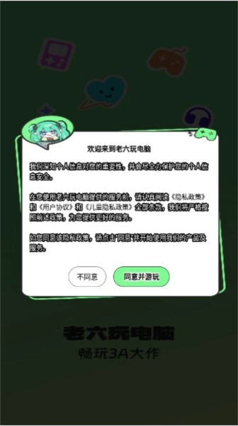 老六玩电脑无广告版图2