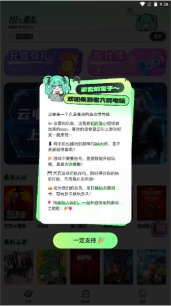 老六玩电脑无广告版图4