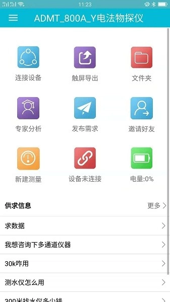 艾都勘探无广告版图2