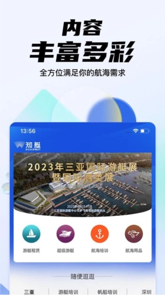 海之蓝游艇官方版图1
