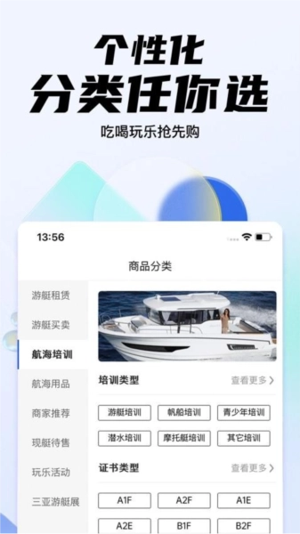海之蓝游艇官方版图3