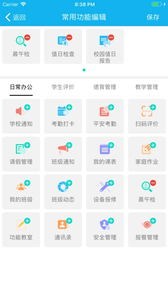 睿教云教师版图1