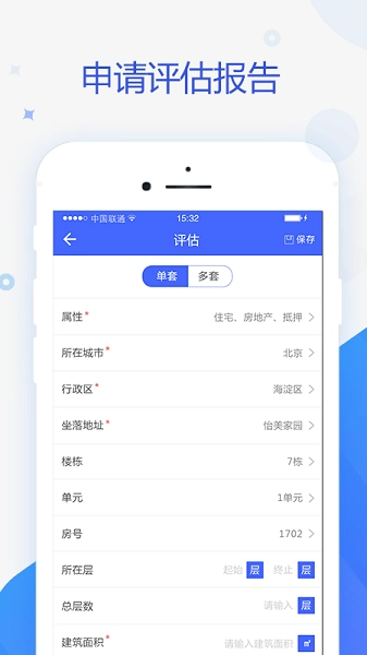 智慧估价系统最新版图2