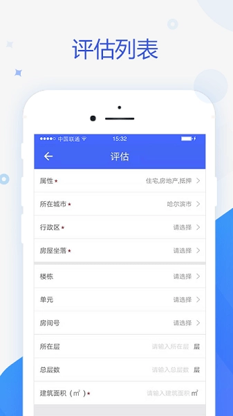 智慧估价系统最新版图3