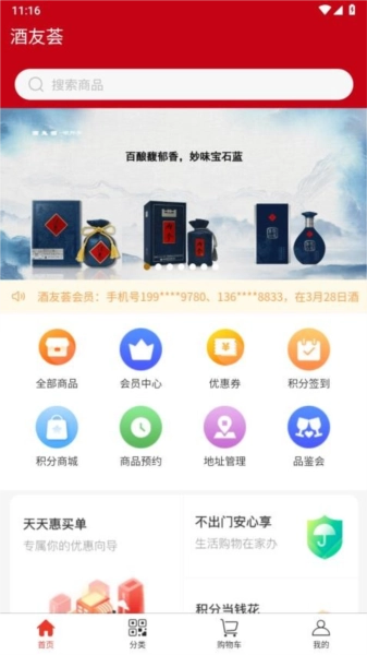 酒友荟安卓直装版图1