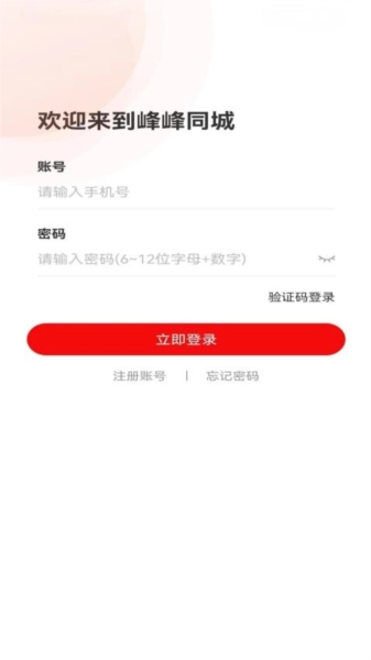 峰峰同城無廣告版圖2