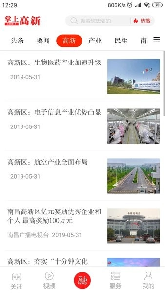 掌上高新免费原版图1