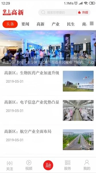 掌上高新免费原版图3