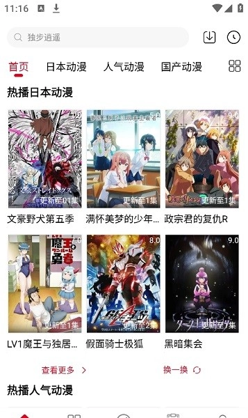 暑假动漫库官方最新版图3