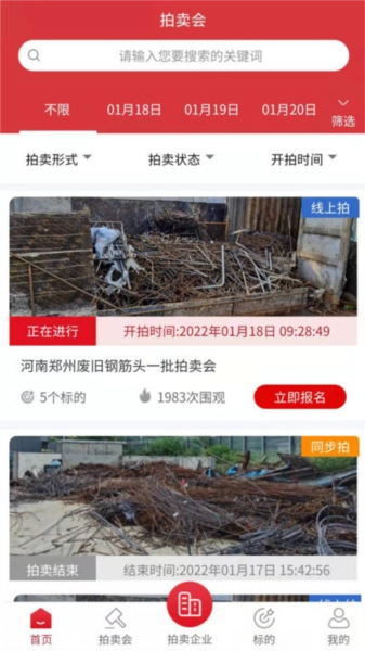 云拍网废旧物资拍卖平台图1