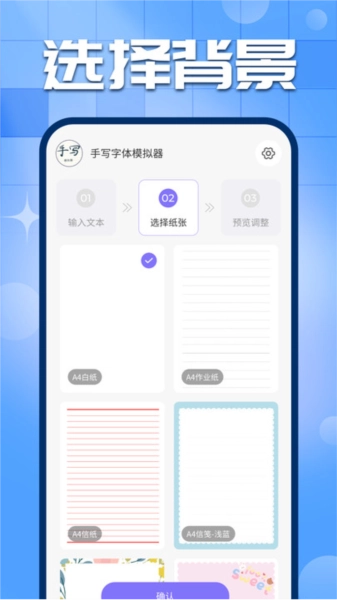 手写字迹模拟器最新免费版图3
