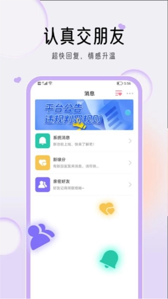 星约安卓官方版图2