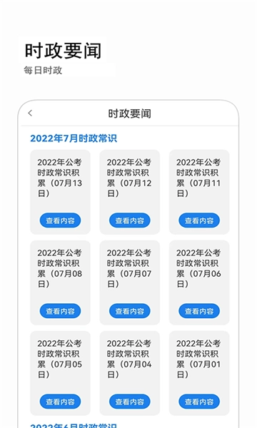 公考常识安卓官方版(1)