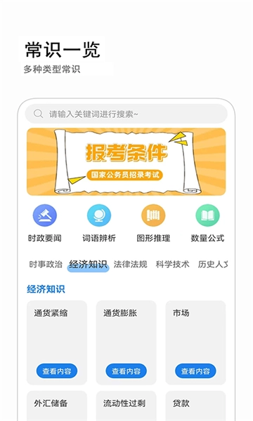 公考常识安卓官方版(4)