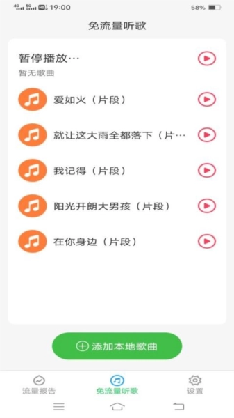 优选流量宝手机版图2