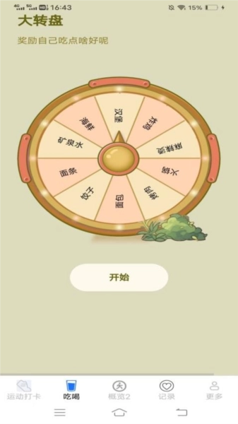 天天爱步走通用版图2
