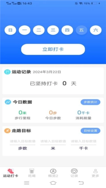 天天爱步走通用版图3