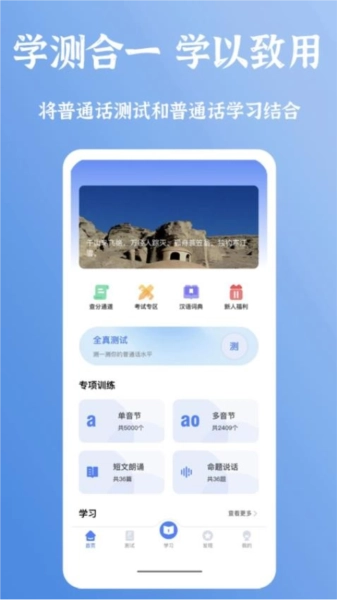 准橙普通话测试无广告版图2