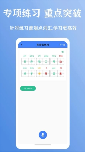 准橙普通话测试无广告版图3