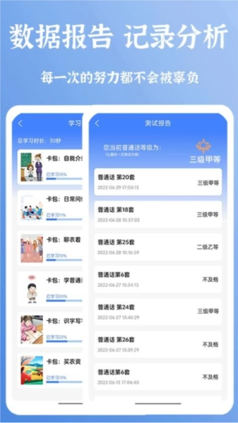 准橙普通话测试无广告版图5