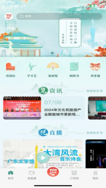 文化广东手机正版图1