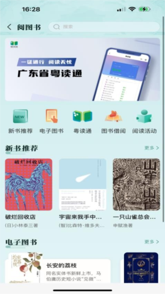 文化广东手机正版图2