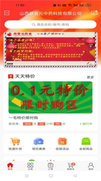 晋药仓安卓版图1