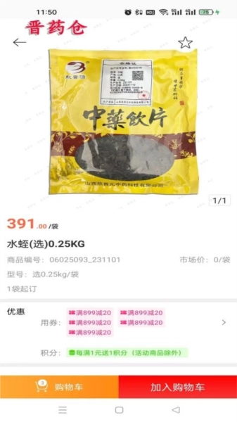 晋药仓安卓版图2