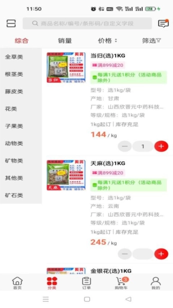 晋药仓安卓版图3