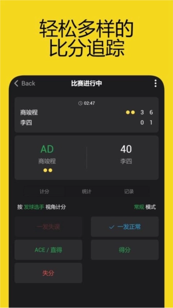 网球计分助手安卓官方版图2