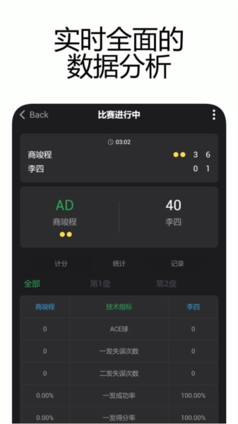 网球计分助手安卓官方版图3