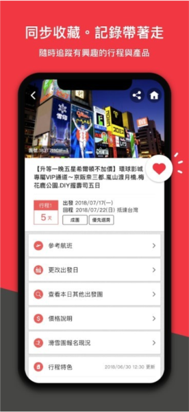 雄狮旅游app(3)