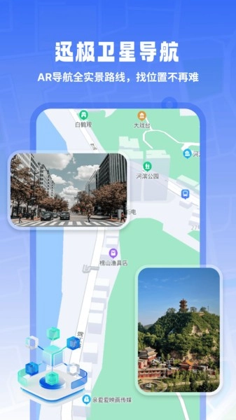 迅极卫星导航官方正版图1
