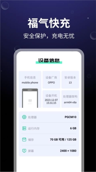 福气快充安卓官方版图1