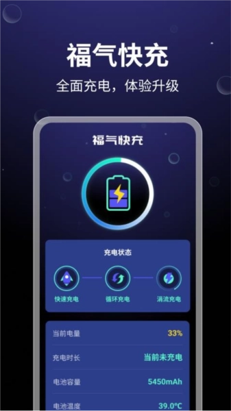 福气快充安卓官方版图2