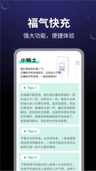 福气快充安卓官方版图3