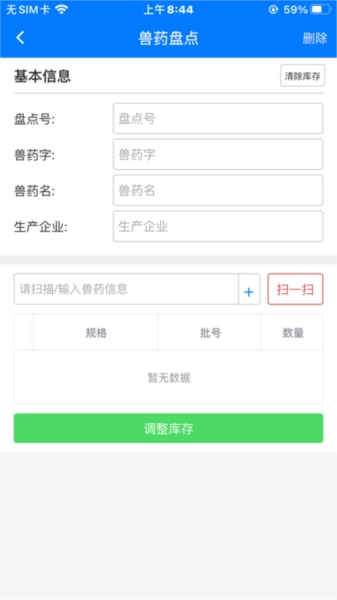 云兽药追溯官方最新版(1)