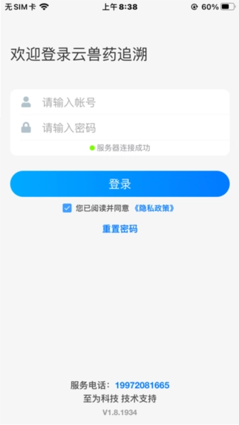 云兽药追溯官方最新版(2)