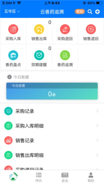 云兽药追溯官方最新版(3)