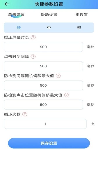 自动连点助手原版图2