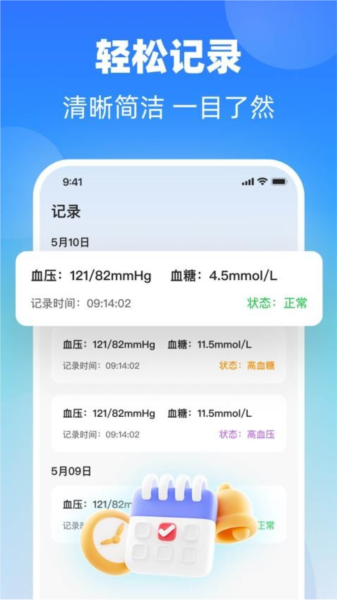 掌上血糖仪app(1)