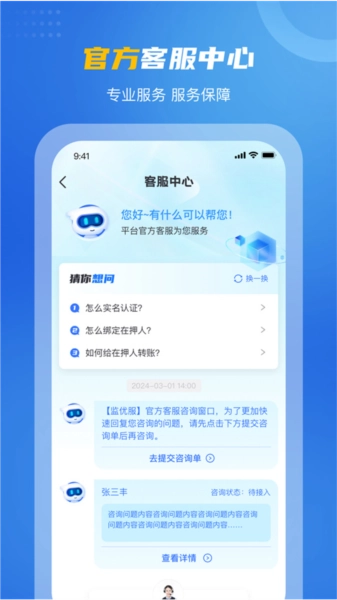 监优服家属平台正版图2