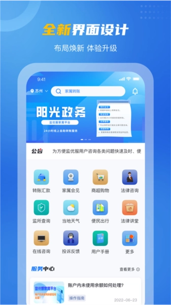 监优服家属平台正版图3