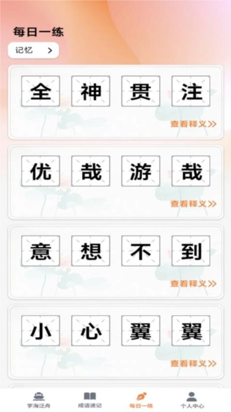 江南成语正版(2)