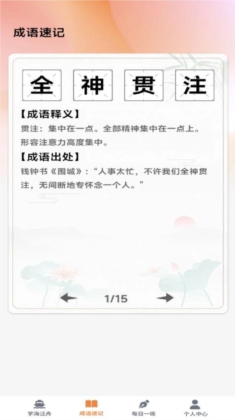 江南成语正版(3)