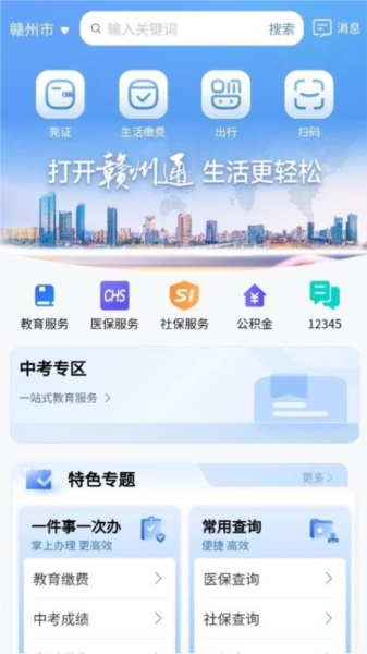 赣州通公交原版图1